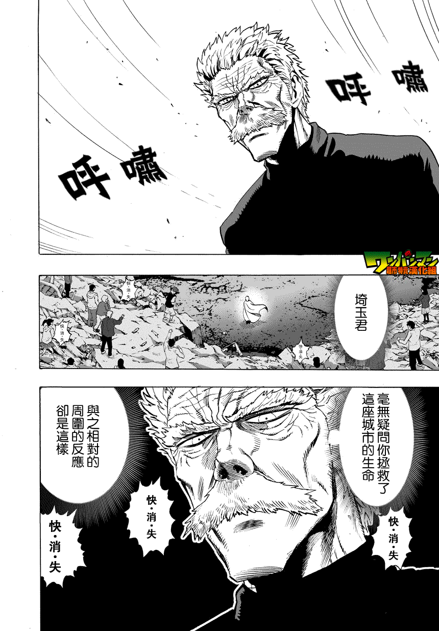 一拳超人韩漫全集-第27话 声无删减无遮挡章节图片 