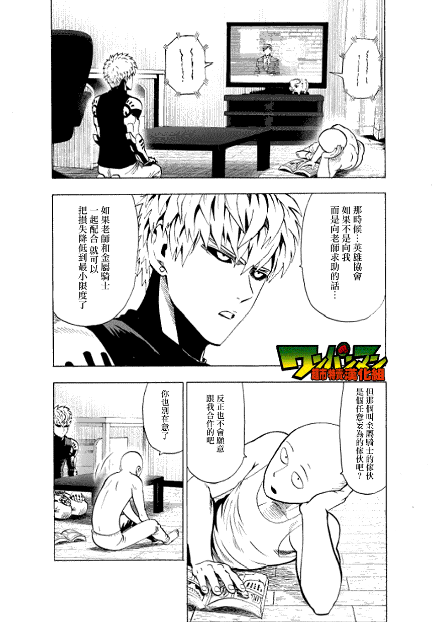一拳超人韩漫全集-第27话 声无删减无遮挡章节图片 