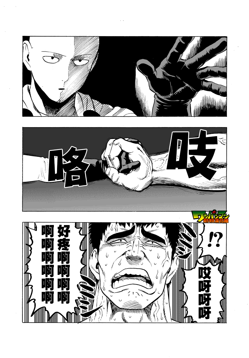 一拳超人韩漫全集-第27话 声无删减无遮挡章节图片 
