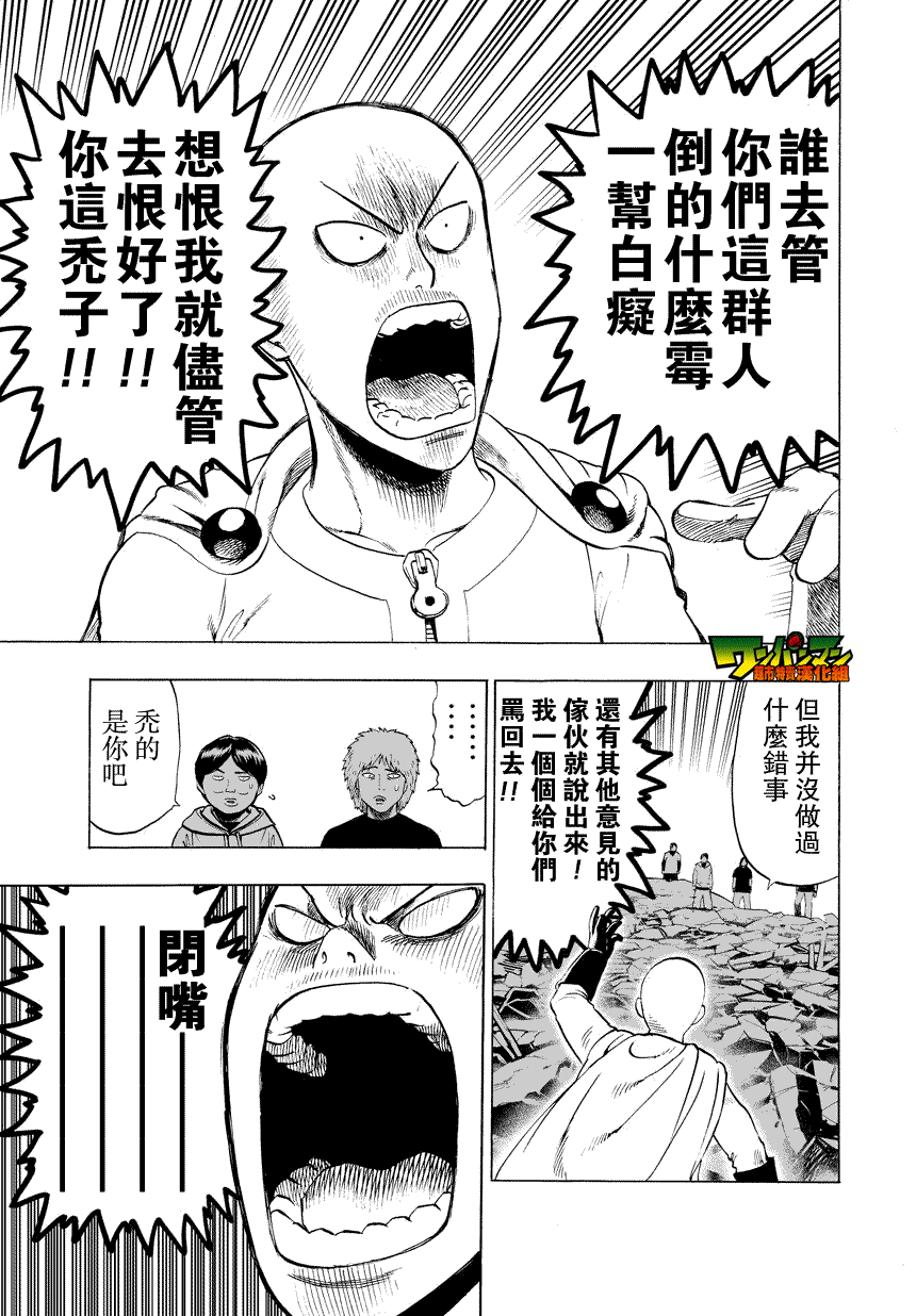 一拳超人韩漫全集-第27话 声无删减无遮挡章节图片 