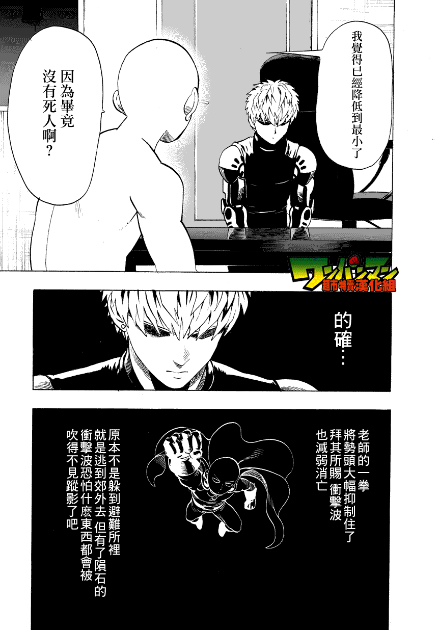一拳超人韩漫全集-第27话 声无删减无遮挡章节图片 