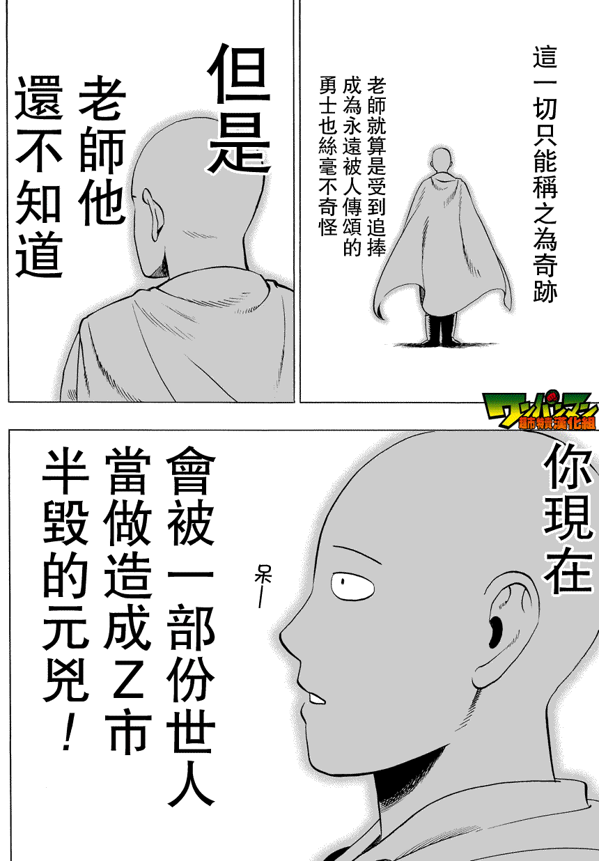 一拳超人韩漫全集-第27话 声无删减无遮挡章节图片 