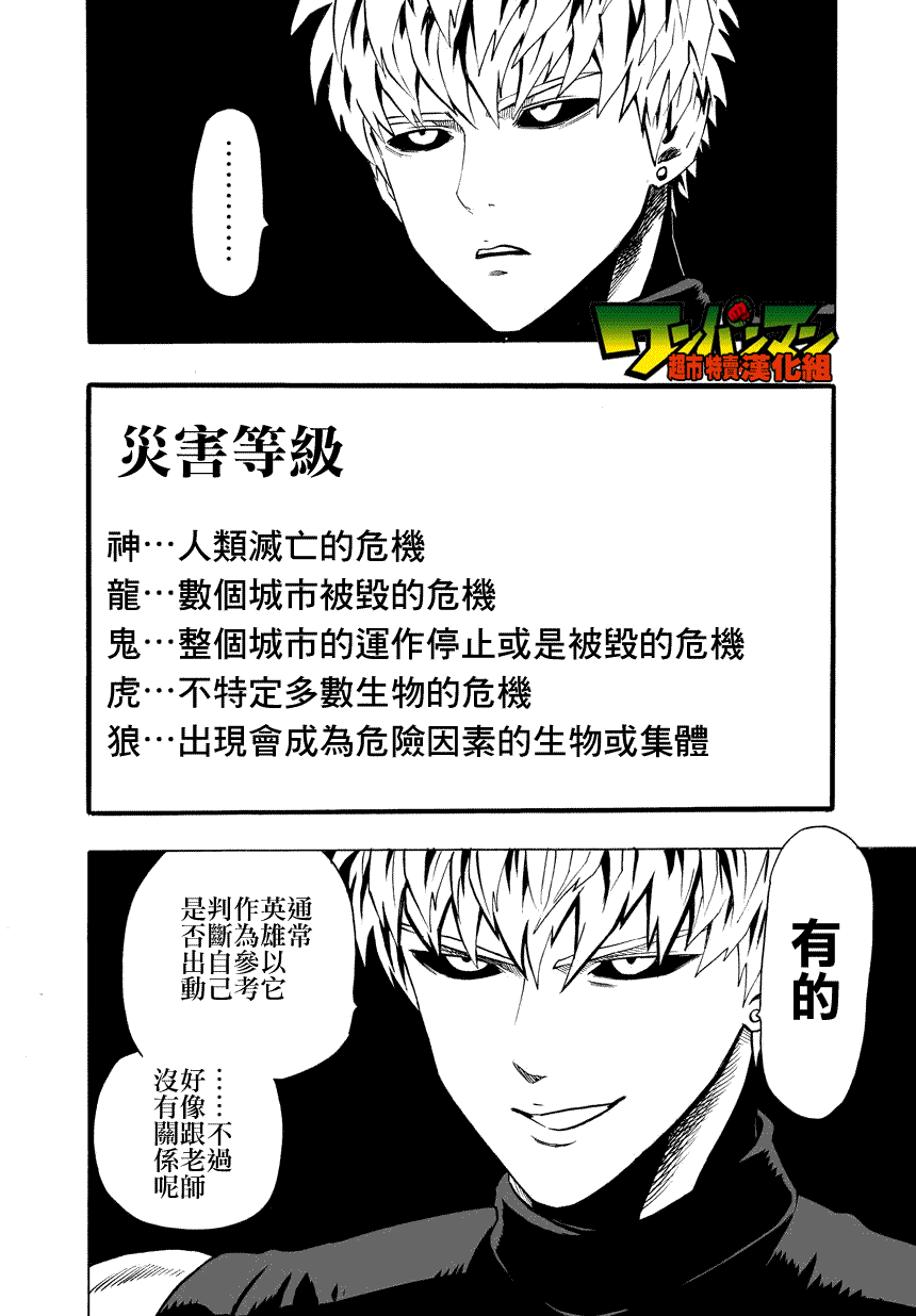 一拳超人韩漫全集-第27话 声无删减无遮挡章节图片 