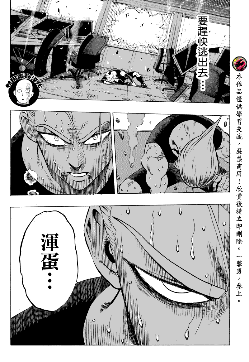一拳超人韩漫全集-第28话 海里来的威胁无删减无遮挡章节图片 