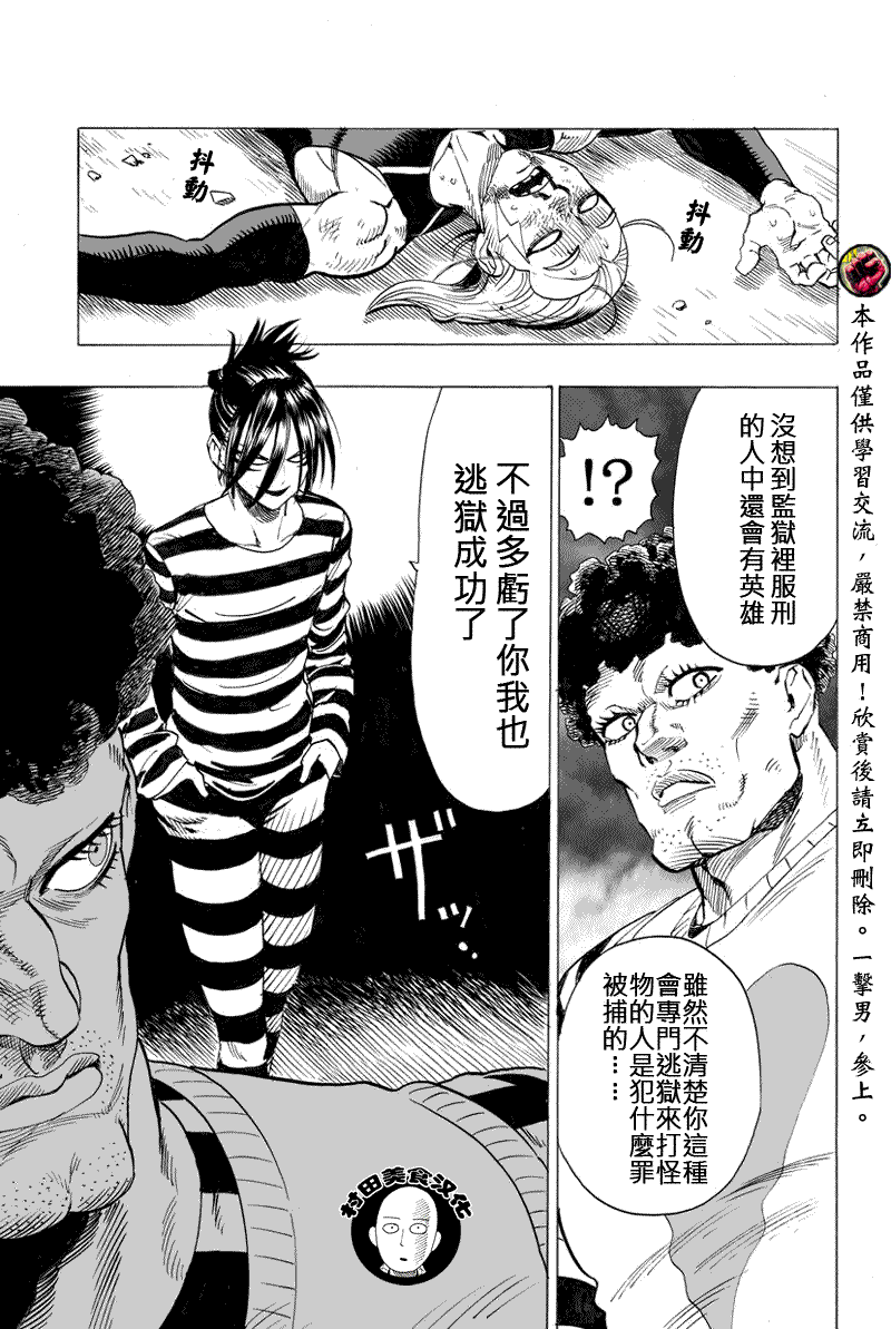 一拳超人韩漫全集-第28话 海里来的威胁无删减无遮挡章节图片 