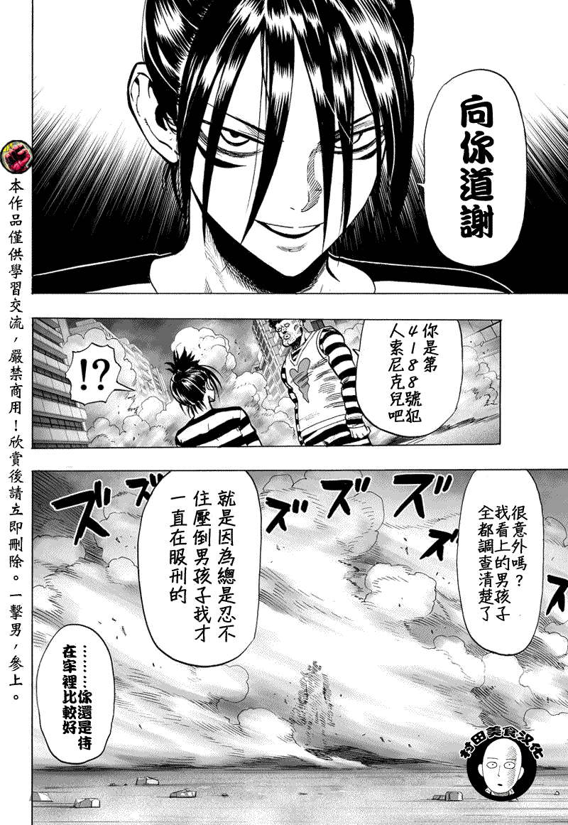 一拳超人韩漫全集-第28话 海里来的威胁无删减无遮挡章节图片 