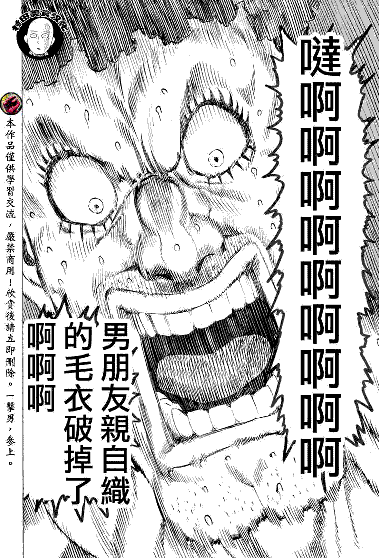 一拳超人韩漫全集-第28话 海里来的威胁无删减无遮挡章节图片 