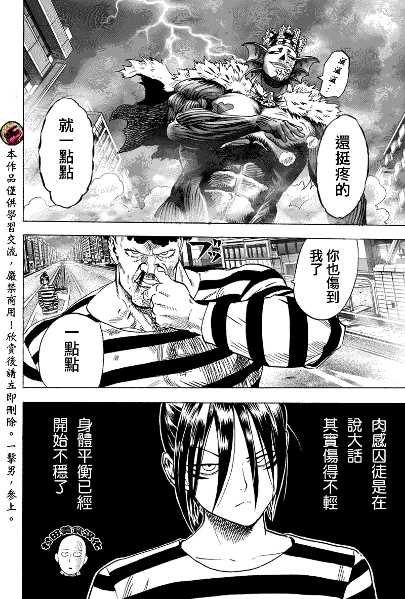 一拳超人韩漫全集-第28话 海里来的威胁无删减无遮挡章节图片 