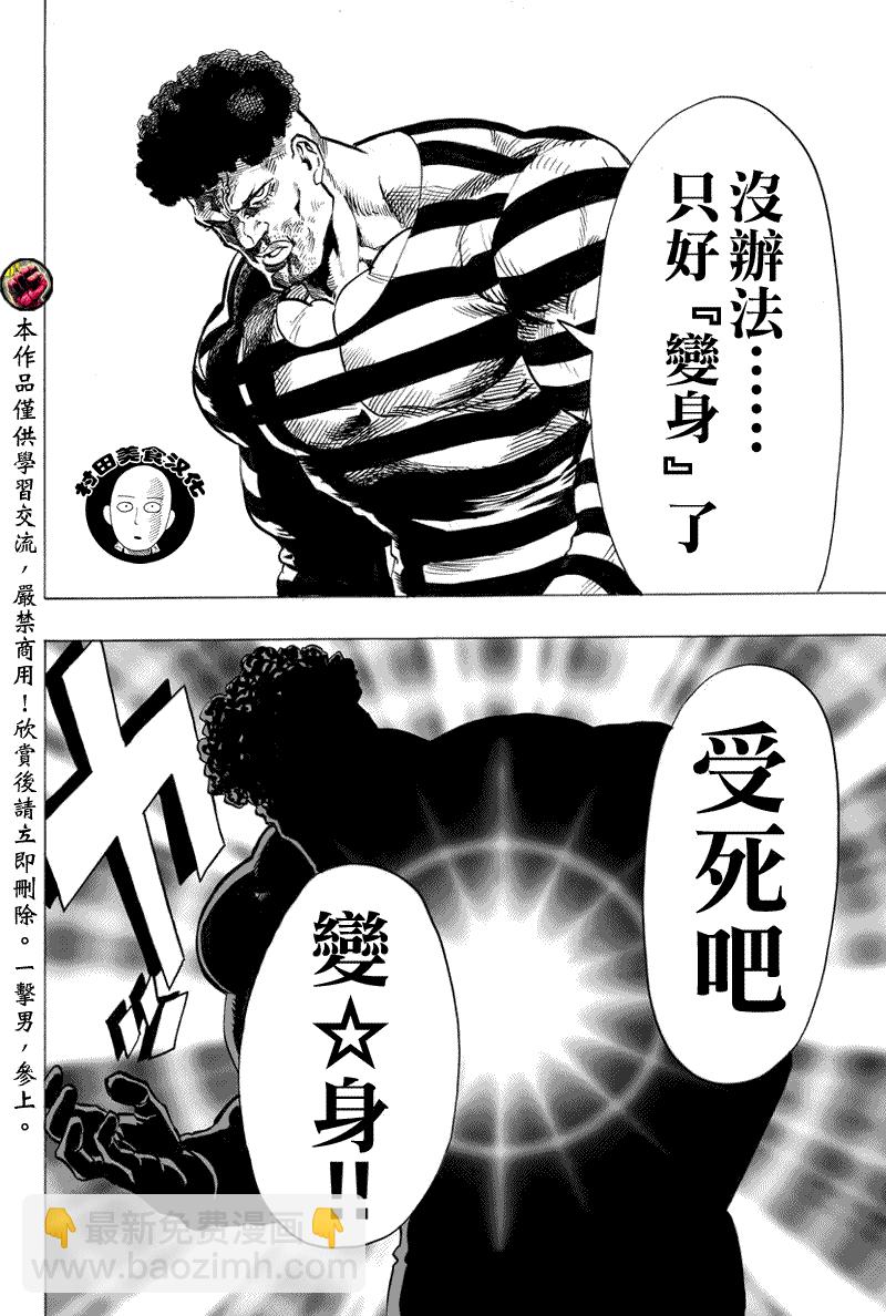 一拳超人韩漫全集-第28话 海里来的威胁无删减无遮挡章节图片 