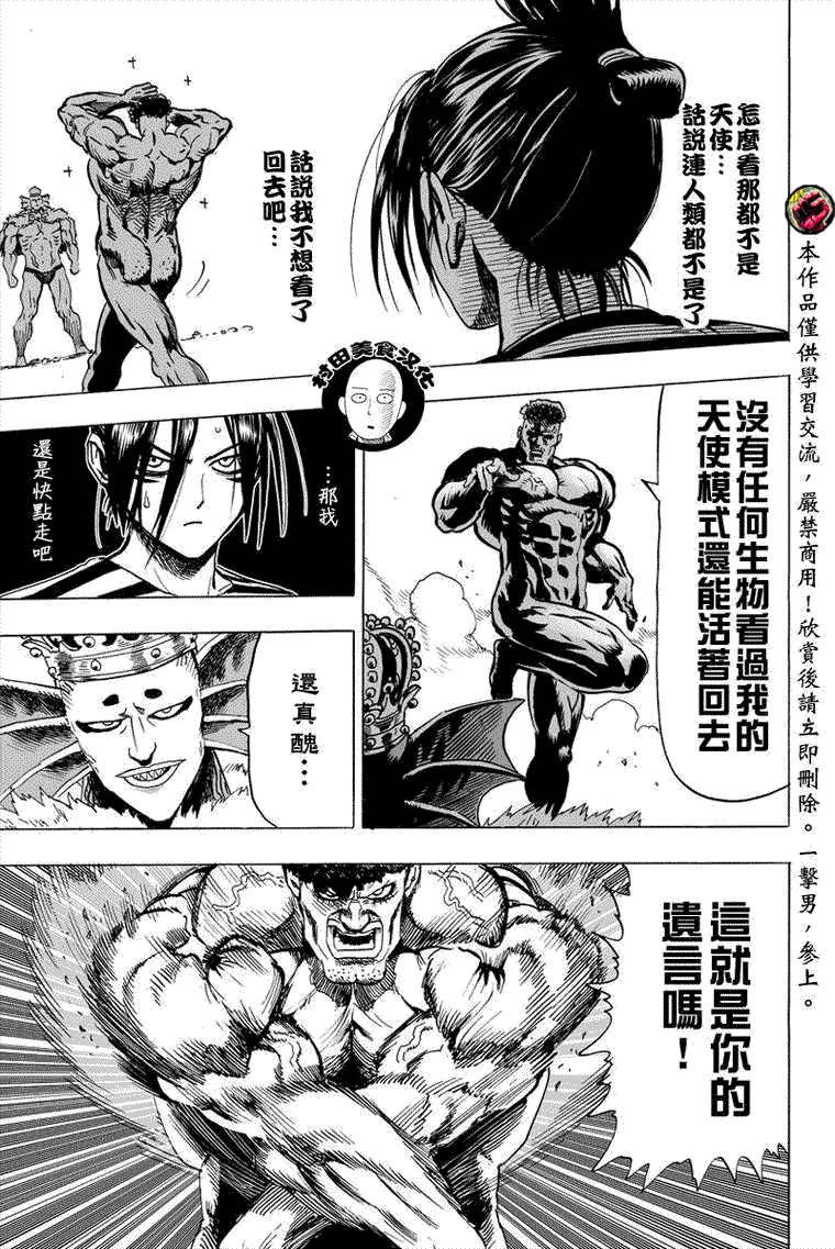 一拳超人韩漫全集-第28话 海里来的威胁无删减无遮挡章节图片 