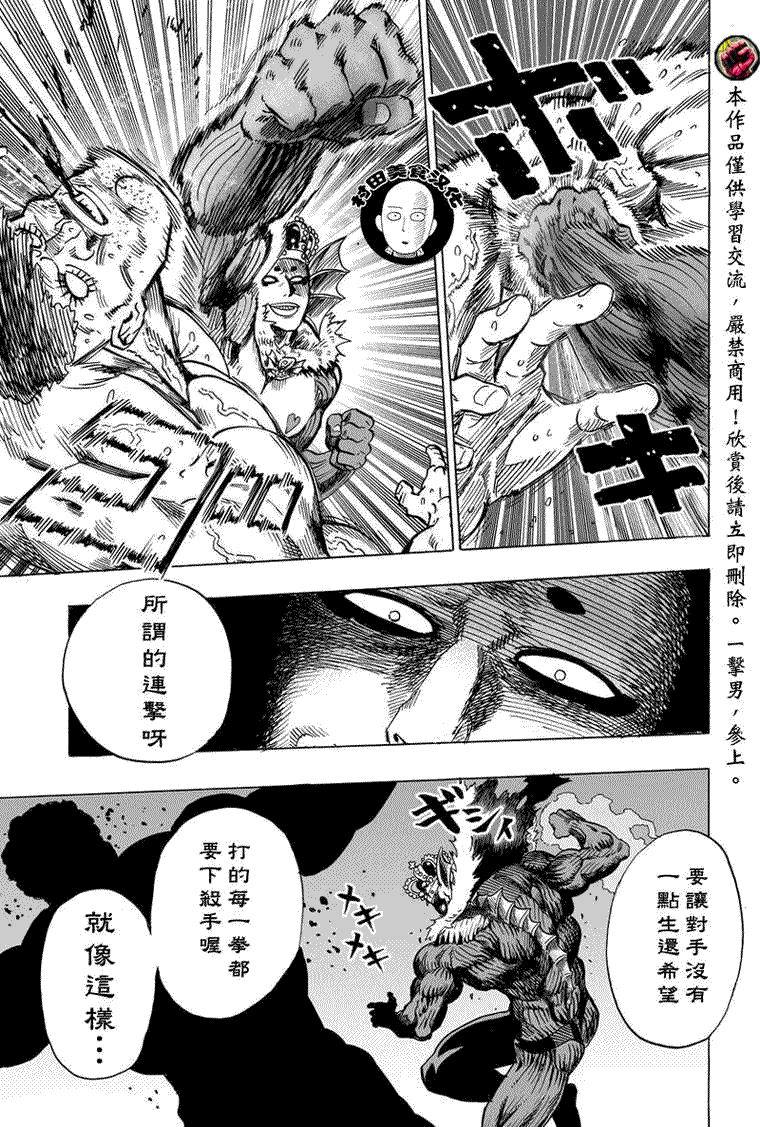 一拳超人韩漫全集-第28话 海里来的威胁无删减无遮挡章节图片 