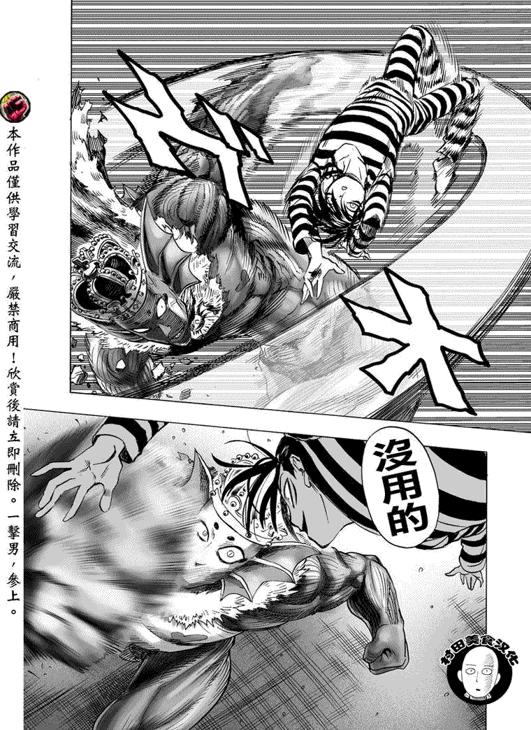 一拳超人韩漫全集-第28话 海里来的威胁无删减无遮挡章节图片 