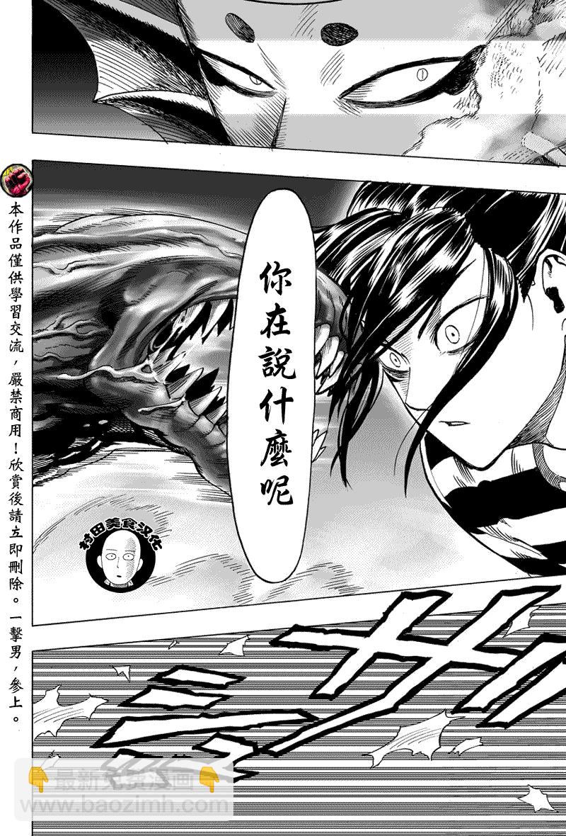 一拳超人韩漫全集-第28话 海里来的威胁无删减无遮挡章节图片 