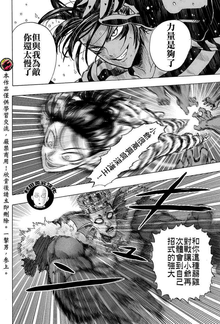 一拳超人韩漫全集-第28话 海里来的威胁无删减无遮挡章节图片 