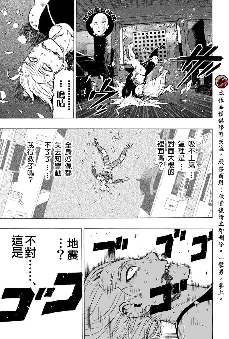 一拳超人韩漫全集-第29话无删减无遮挡章节图片 