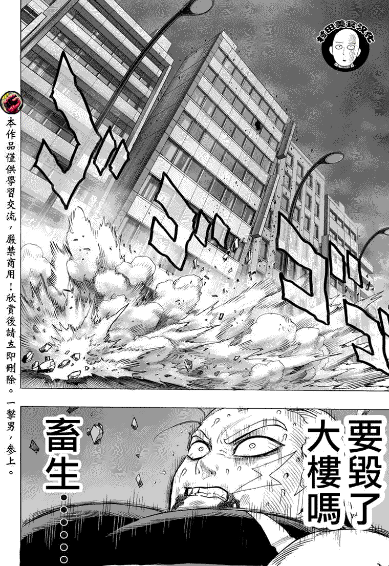 一拳超人韩漫全集-第29话无删减无遮挡章节图片 