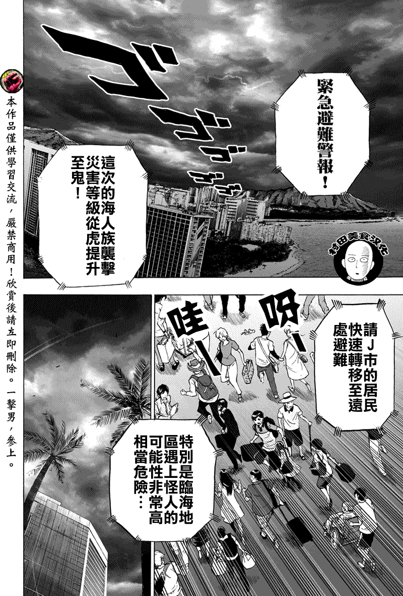 一拳超人韩漫全集-第29话无删减无遮挡章节图片 