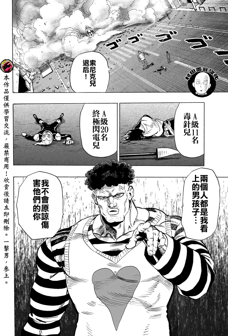 一拳超人韩漫全集-第29话无删减无遮挡章节图片 