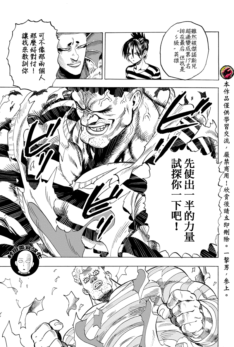 一拳超人韩漫全集-第29话无删减无遮挡章节图片 