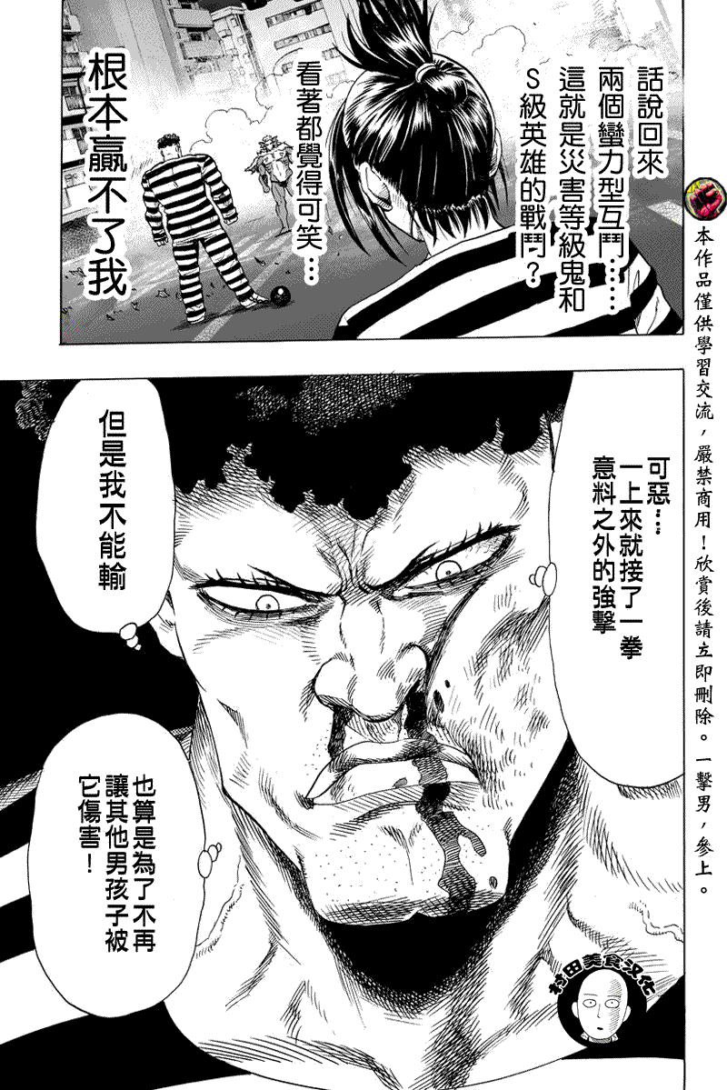 一拳超人韩漫全集-第29话无删减无遮挡章节图片 