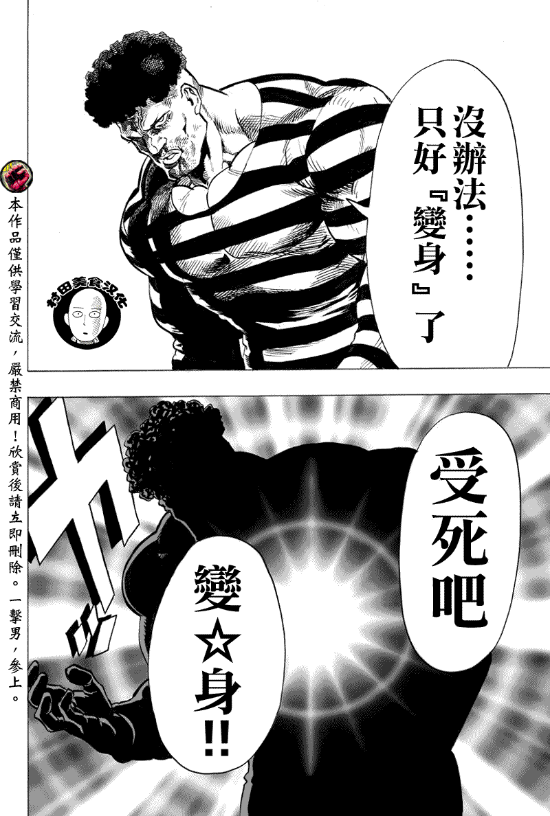 一拳超人韩漫全集-第29话无删减无遮挡章节图片 