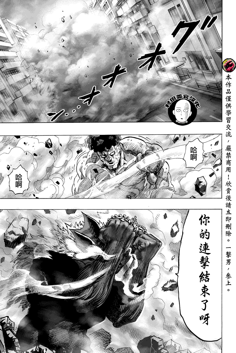 一拳超人韩漫全集-第29话无删减无遮挡章节图片 
