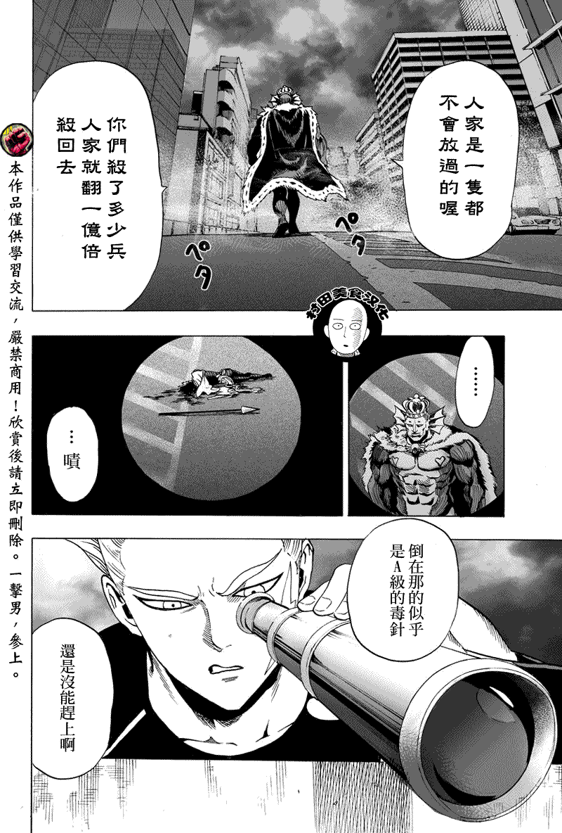 一拳超人韩漫全集-第29话无删减无遮挡章节图片 
