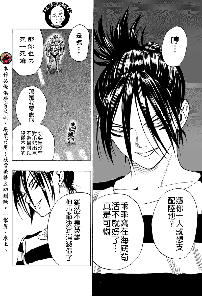 一拳超人韩漫全集-第29话无删减无遮挡章节图片 