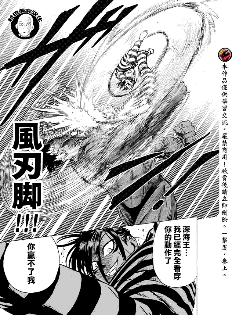 一拳超人韩漫全集-第29话无删减无遮挡章节图片 