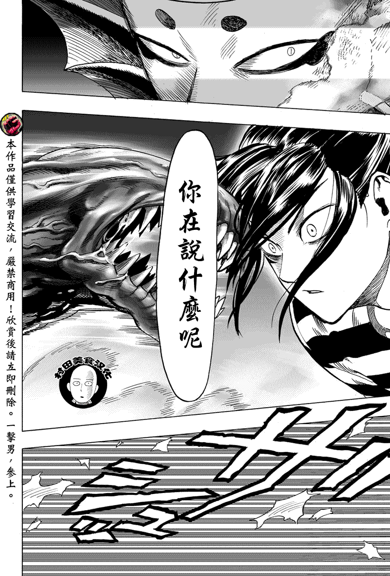 一拳超人韩漫全集-第29话无删减无遮挡章节图片 
