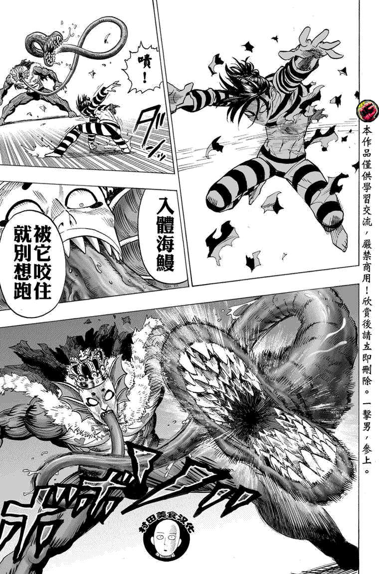 一拳超人韩漫全集-第29话无删减无遮挡章节图片 