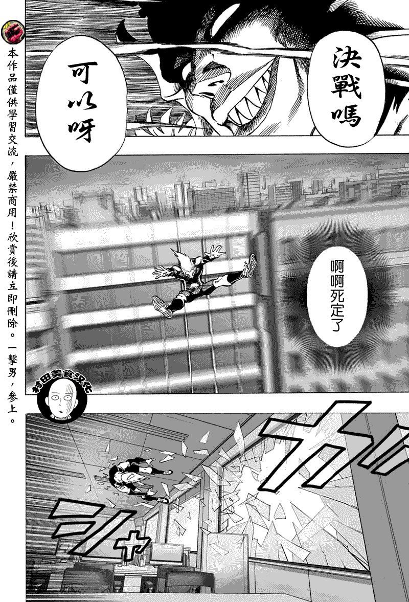 一拳超人韩漫全集-第29话无删减无遮挡章节图片 