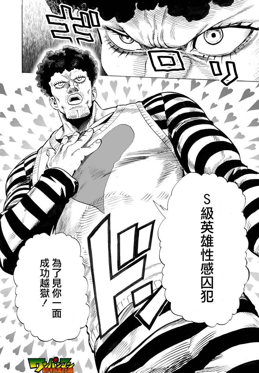 一拳超人韩漫全集-第30话 深海王无删减无遮挡章节图片 