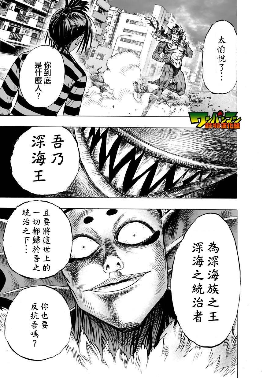 一拳超人韩漫全集-第30话 深海王无删减无遮挡章节图片 