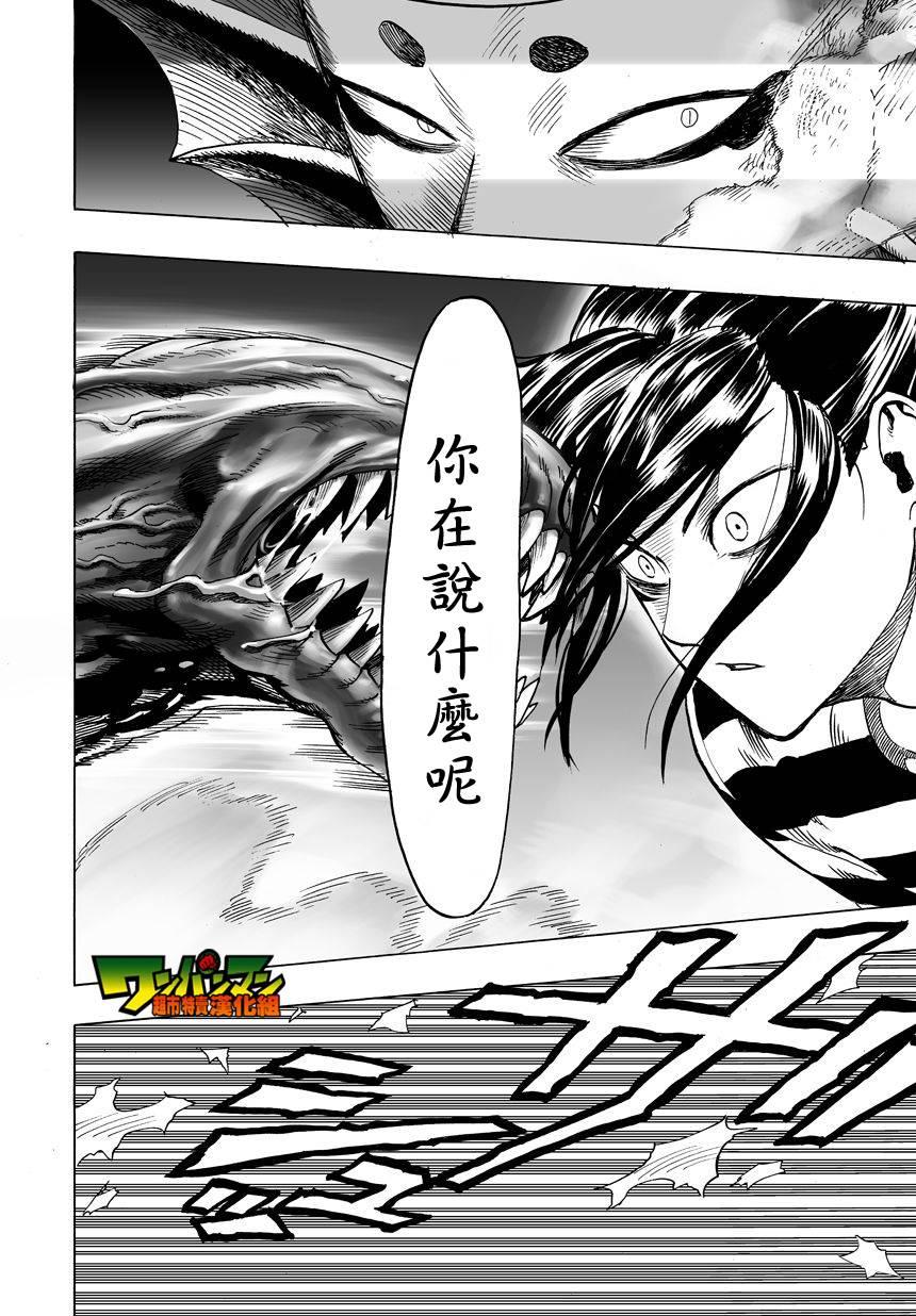 一拳超人韩漫全集-第30话 深海王无删减无遮挡章节图片 