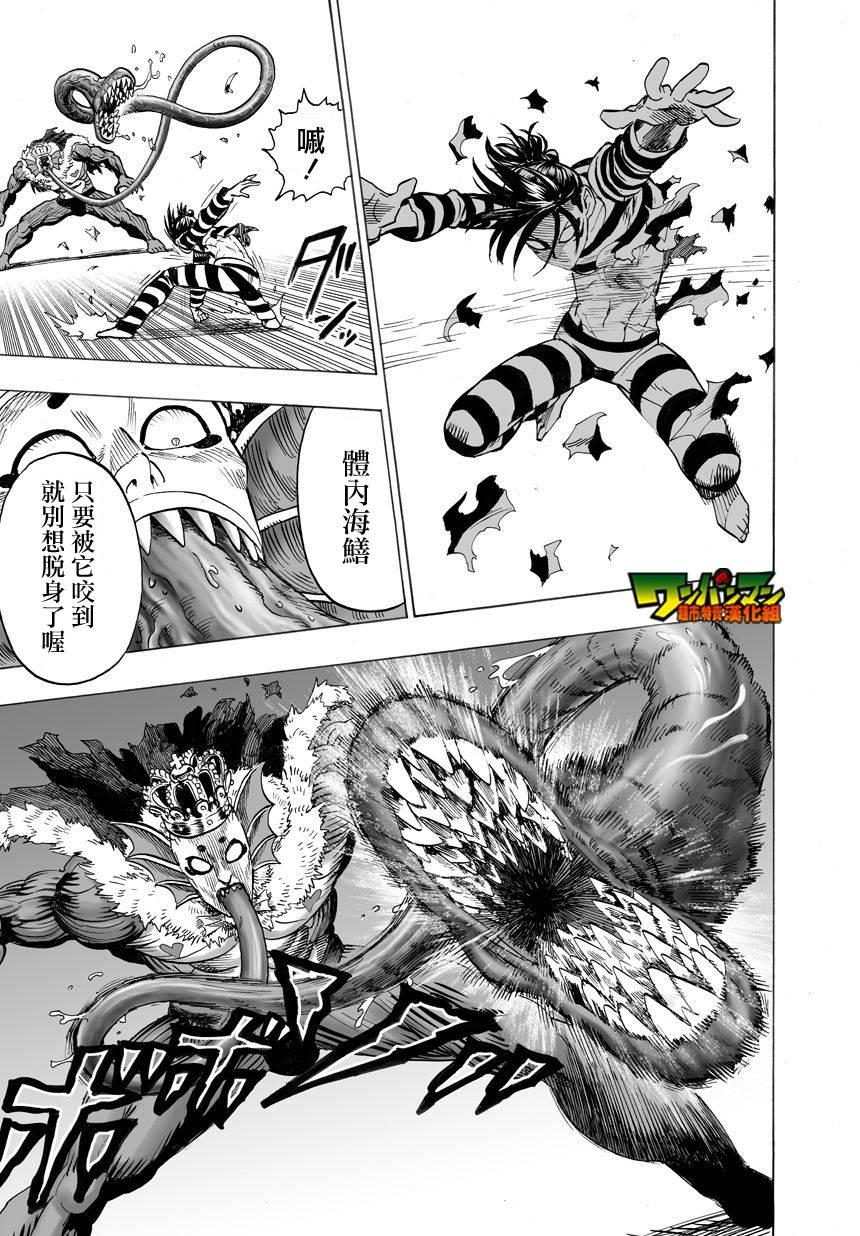 一拳超人韩漫全集-第30话 深海王无删减无遮挡章节图片 