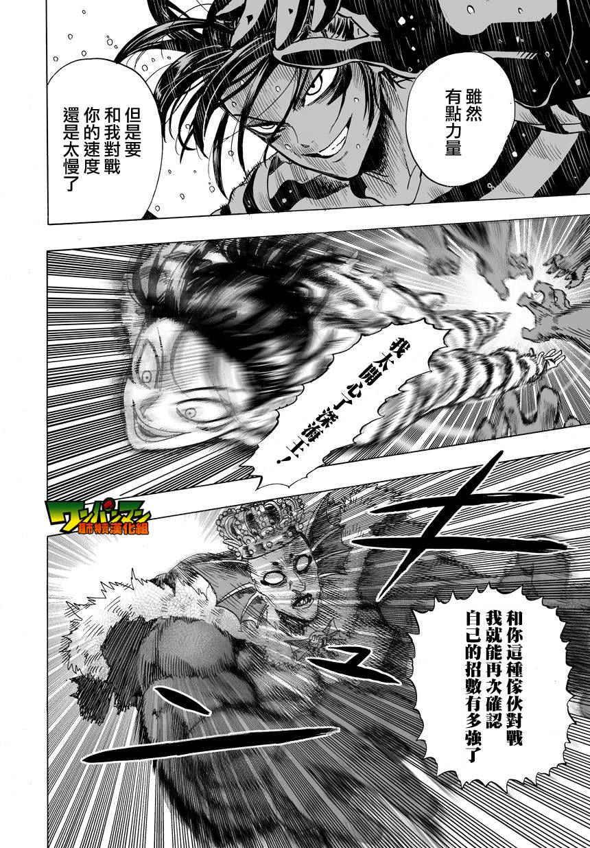 一拳超人韩漫全集-第30话 深海王无删减无遮挡章节图片 