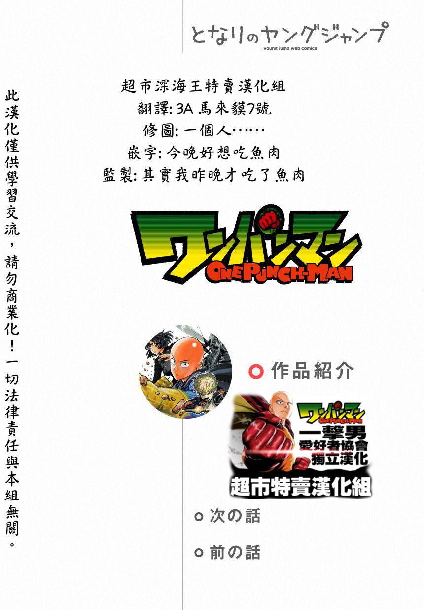 一拳超人韩漫全集-第31话无删减无遮挡章节图片 