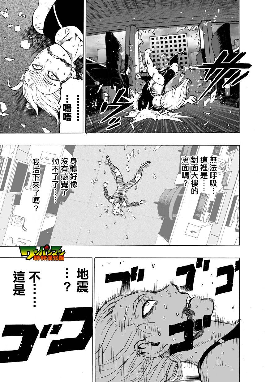 一拳超人韩漫全集-第31话无删减无遮挡章节图片 