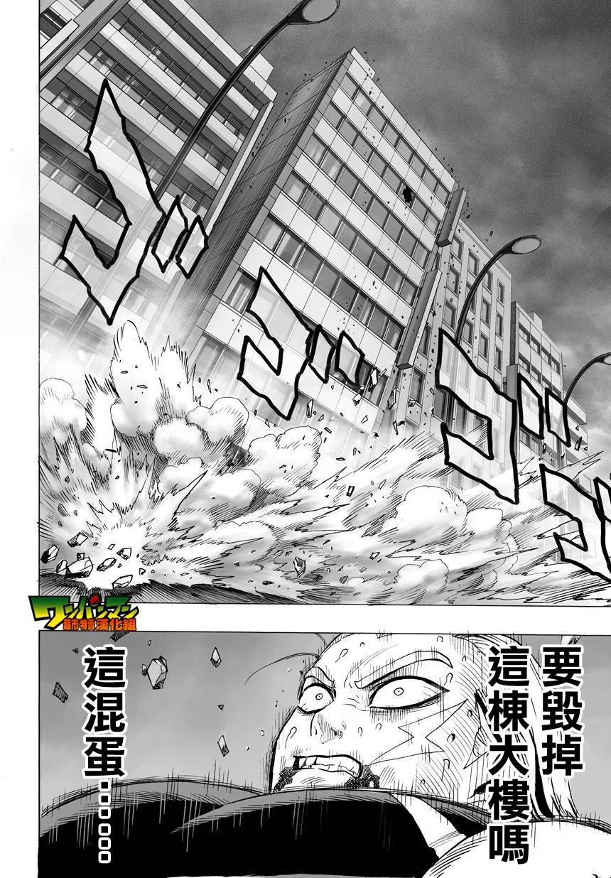 一拳超人韩漫全集-第31话无删减无遮挡章节图片 