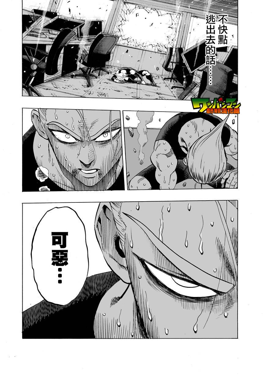 一拳超人韩漫全集-第31话无删减无遮挡章节图片 