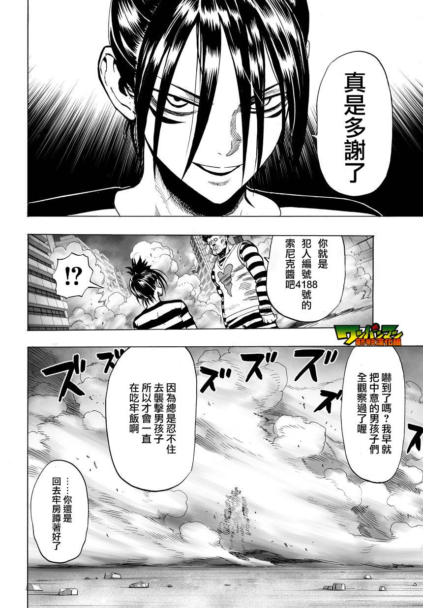 一拳超人韩漫全集-第31话无删减无遮挡章节图片 