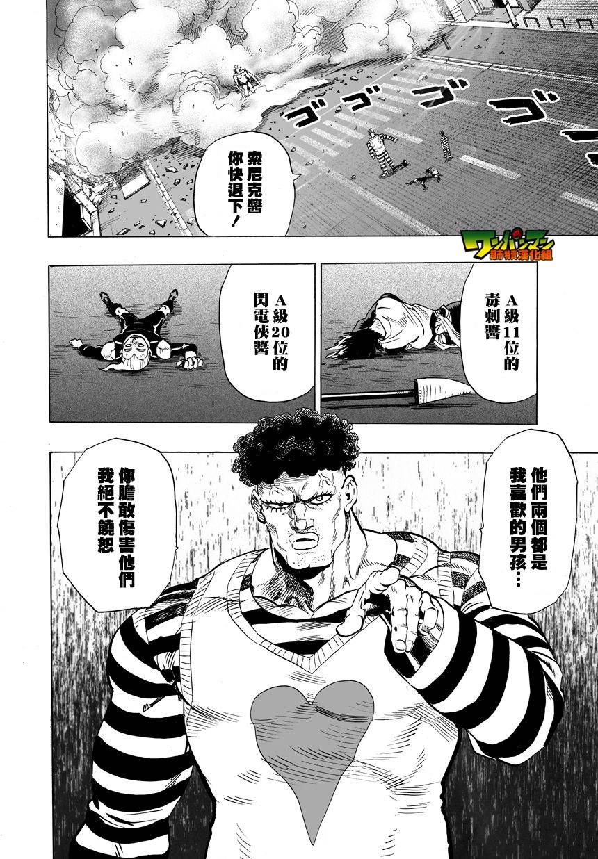 一拳超人韩漫全集-第31话无删减无遮挡章节图片 