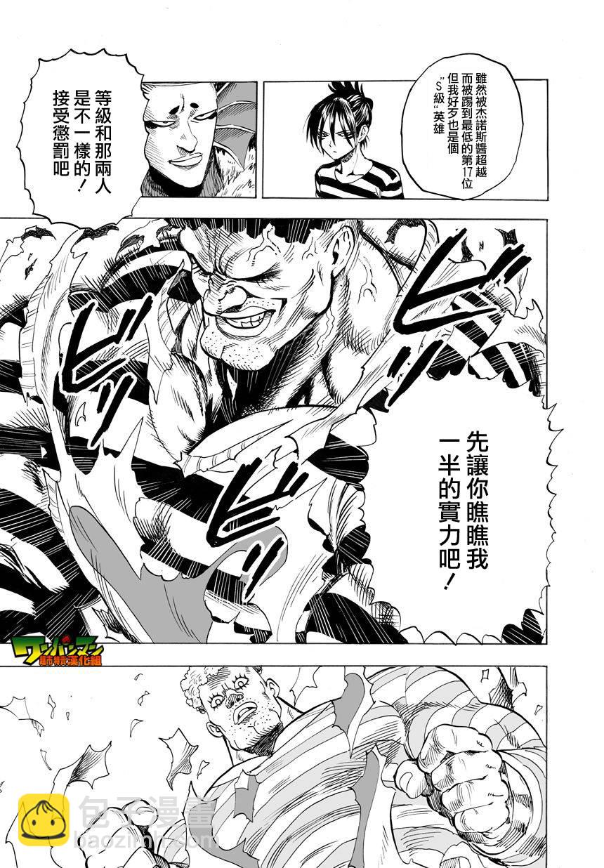 一拳超人韩漫全集-第31话无删减无遮挡章节图片 