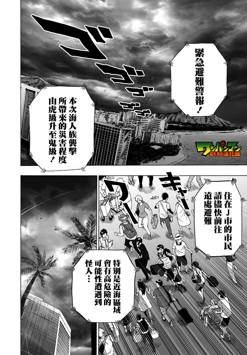 一拳超人韩漫全集-第31话无删减无遮挡章节图片 
