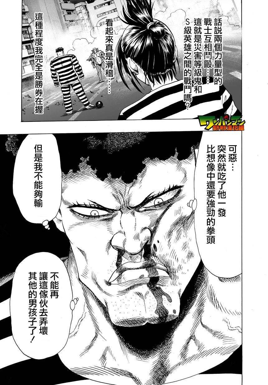 一拳超人韩漫全集-第31话无删减无遮挡章节图片 