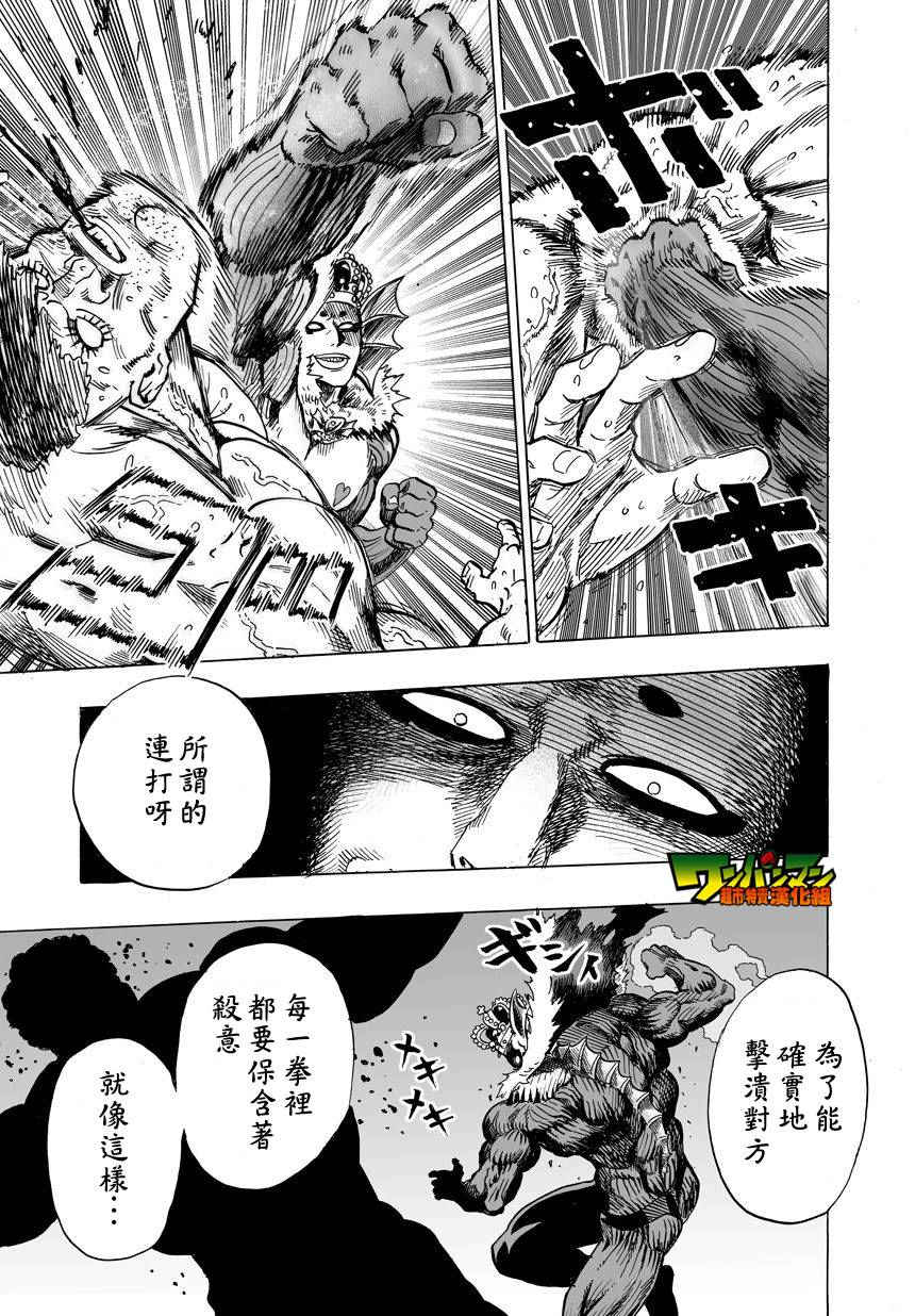 一拳超人韩漫全集-第31话无删减无遮挡章节图片 