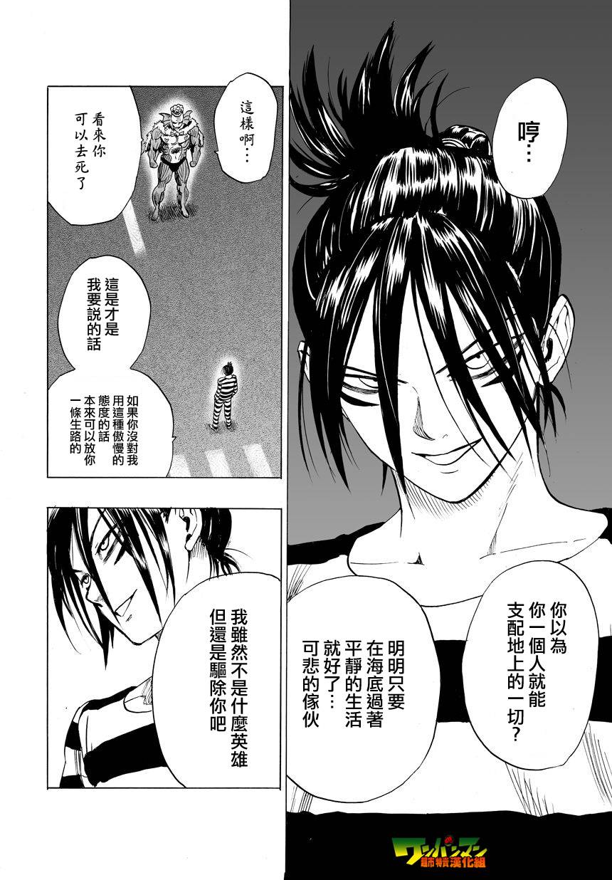 一拳超人韩漫全集-第31话无删减无遮挡章节图片 