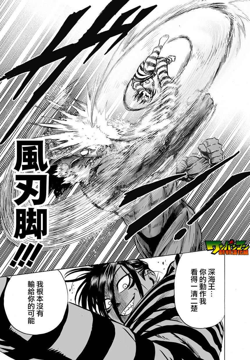 一拳超人韩漫全集-第31话无删减无遮挡章节图片 