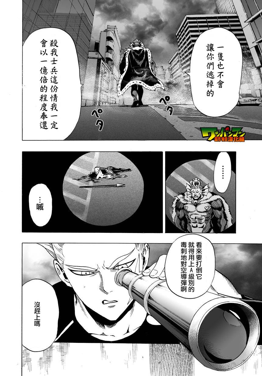 一拳超人韩漫全集-第31话无删减无遮挡章节图片 